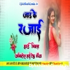 Mile Aawa Jaad Je Rajai Bhojpuri Song Full Hard Mix Akhilesh Hi Tech Gonda 